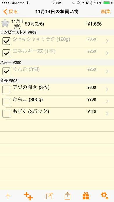 Screenshot #2 pour 簡単お買い物メモ　ショピメモ