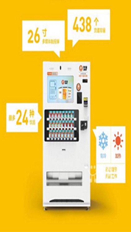自动售货机