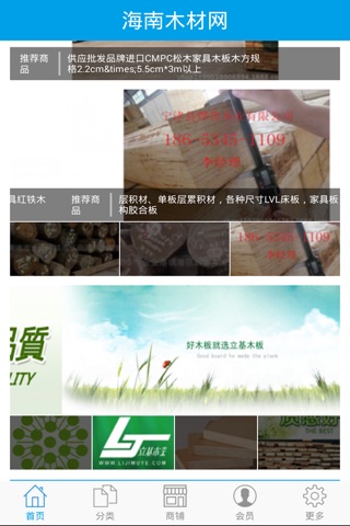 海南木材网 screenshot 2