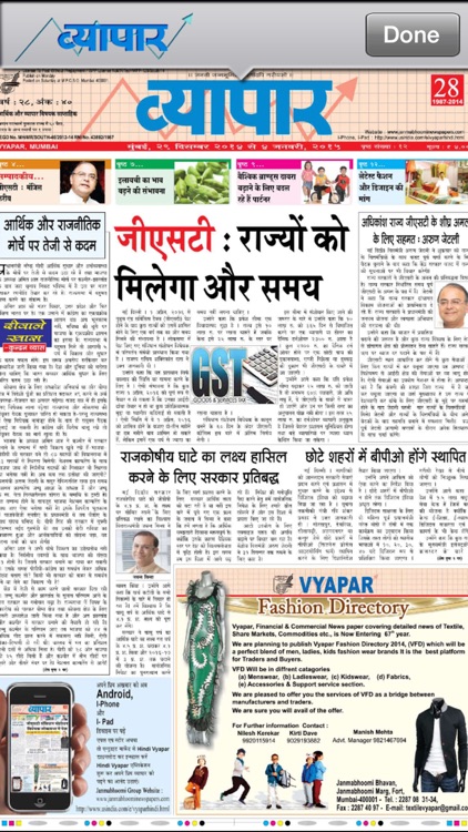 Vyapar Hindi for iPhone