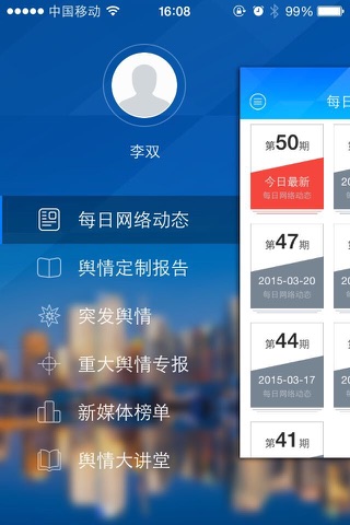 浙江舆情 screenshot 2