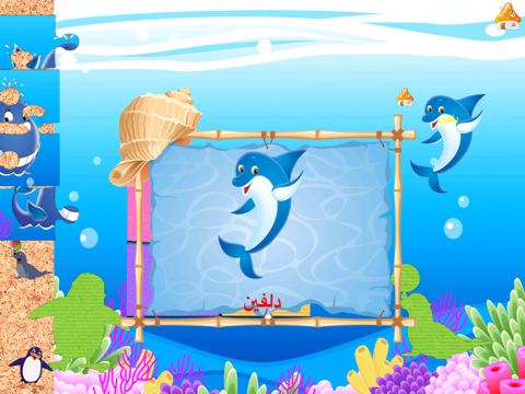 Screenshot #6 pour البازل لاطفال الروضه لتعلم الحروف العربيه واسماء الحيوانات