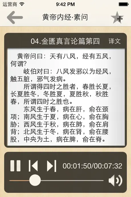 黄帝内经·素问 全集(共八十一篇 )－有声读物