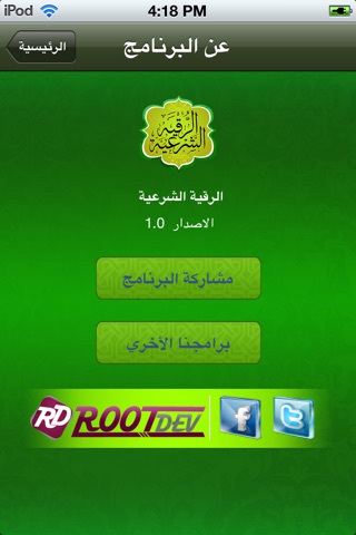 الرقية الشرعية الصوتية screenshot 4