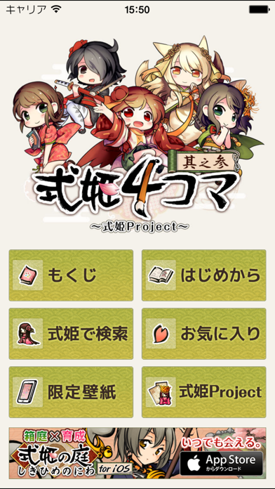 式姫４コマ 其之参 screenshot1