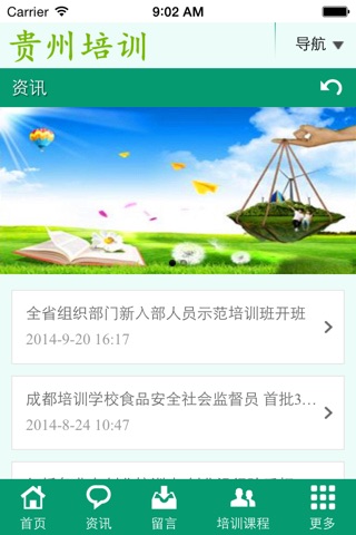贵州培训 screenshot 3