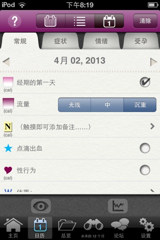 iPeriod Period Tracker + screenshot 3