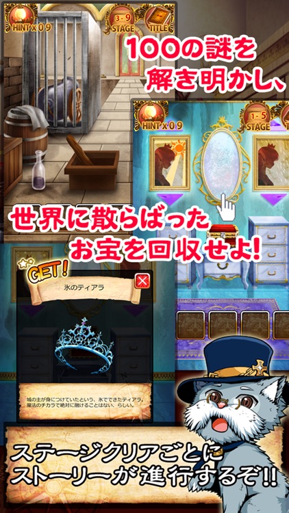 脱出ハンター！ネコと魔法と100の謎 screenshot-3