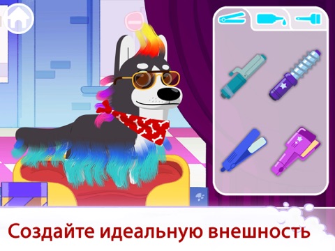 Скриншот из Puppy Cuts - My Dog Grooming Pet Salon