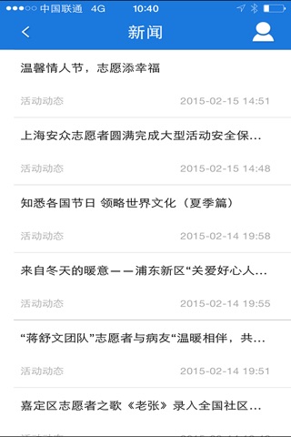上海志愿者 screenshot 4