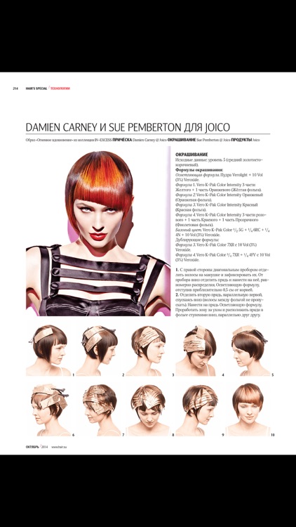 Hair’s How Magazine screenshot-4