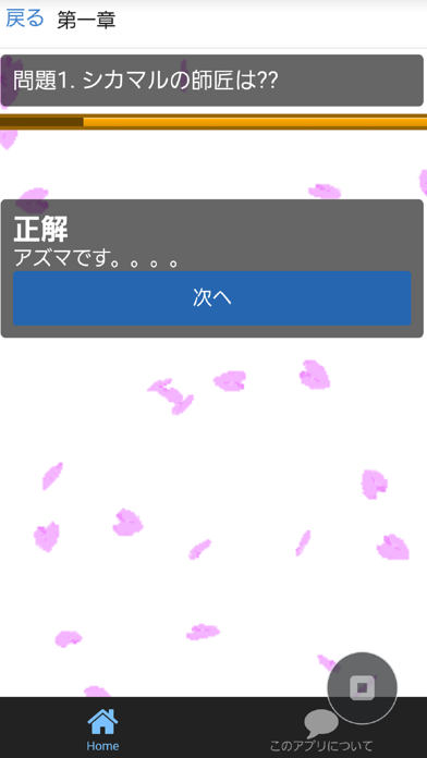 Screenshot #3 pour クイズＦｏｒNARUTO（ナルト）疾風伝