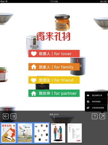 得来礼物 screenshot 3