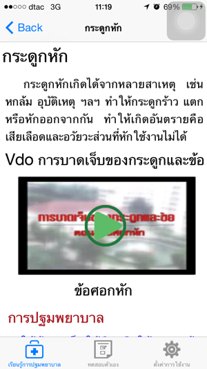 ThaiFirstAid(圖4)-速報App