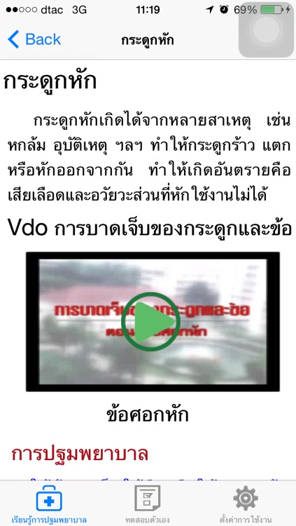 ThaiFirstAid screenshot-3