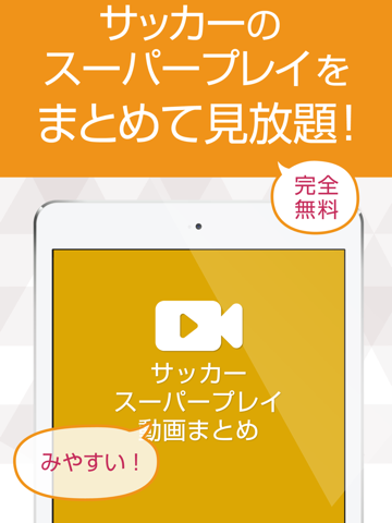 Screenshot #4 pour サッカー動画 スーパープレイや珍プレイなどの動画が大集合