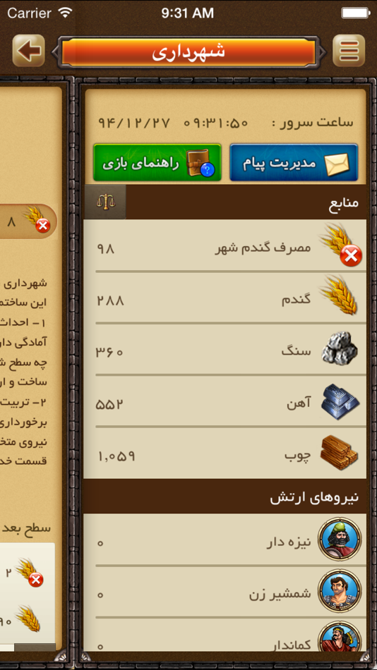 #4. داشبورد بازی عصر پادشاهان (iOS) Podle: TSIT