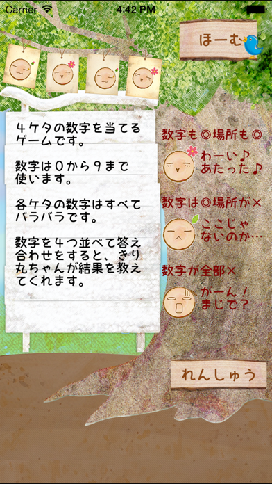 Screenshot #2 pour ひらめきの遊び場〜かずとき〜