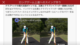 ツアープロコーチ阿河徹の「ロングゲームがゴ... screenshot1