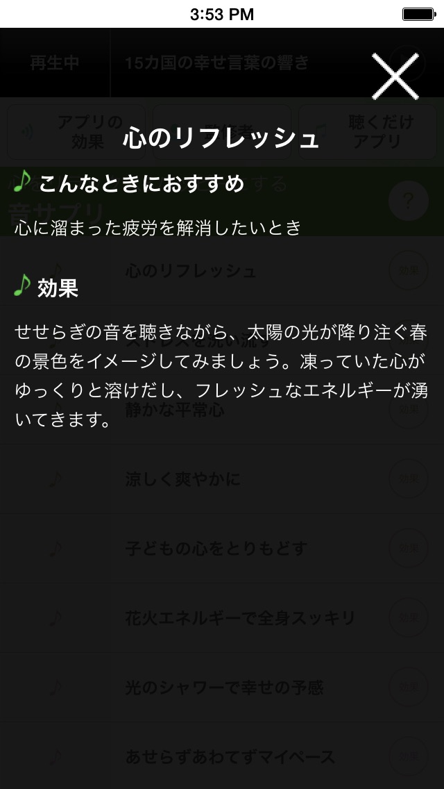 聴くだけで心が楽になるアプリ screenshot1