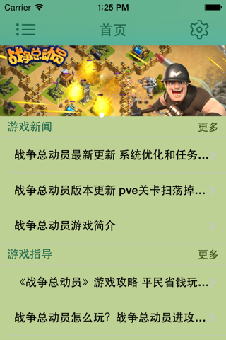 游戏助手For战争总动员攻略 screenshot 2