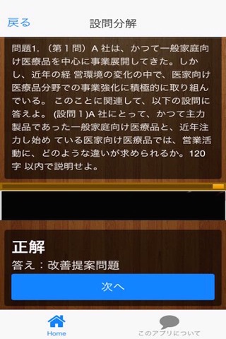 平成２３年診断士試験事例１ screenshot 3