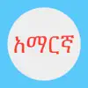 Amharic Keys delete, cancel
