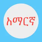 Amharic Keys App Contact
