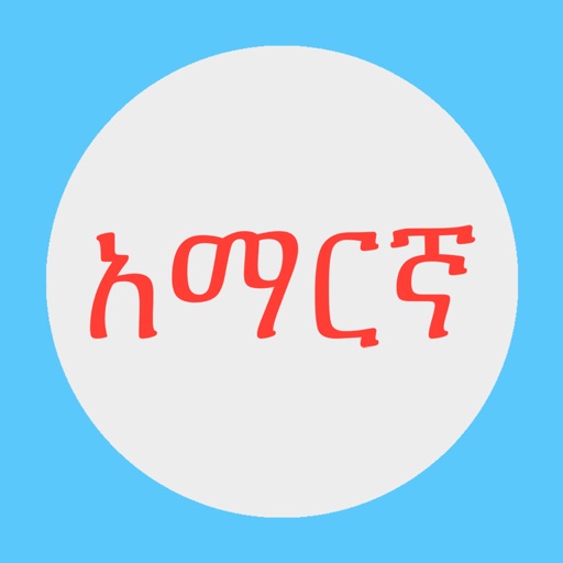 Amharic Keys iOS App