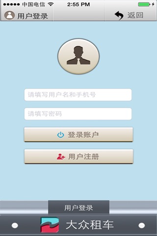 大众租车 screenshot 2