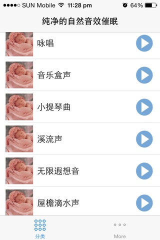 纯净的自然音效大合集 screenshot 2