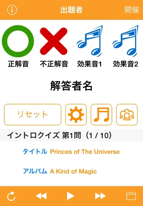 早押しクイズごっこキット 〜お手軽にイントロクイズもできるよ〜