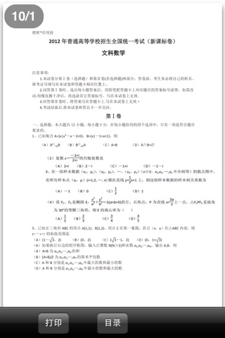 历年高考文科数学真题 screenshot 2