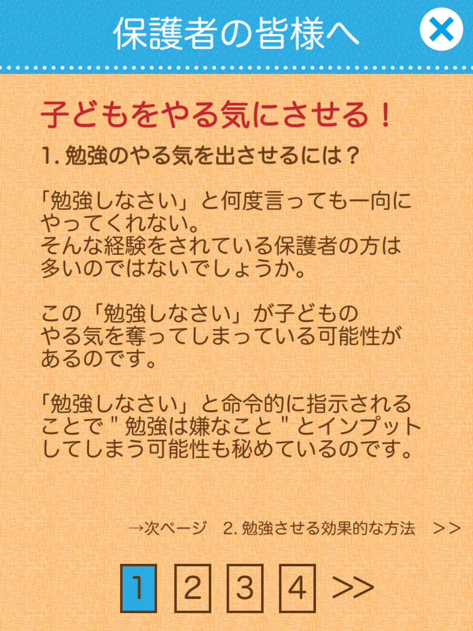 入学前！小学校1年生の算数を先取り学習！「かずのトライ」 screenshot 10