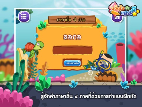 Screenshot #5 pour สนุกกับภาษาถิ่นFree