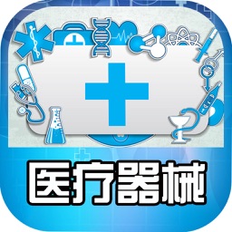 医疗设备（Medicalsupplies)