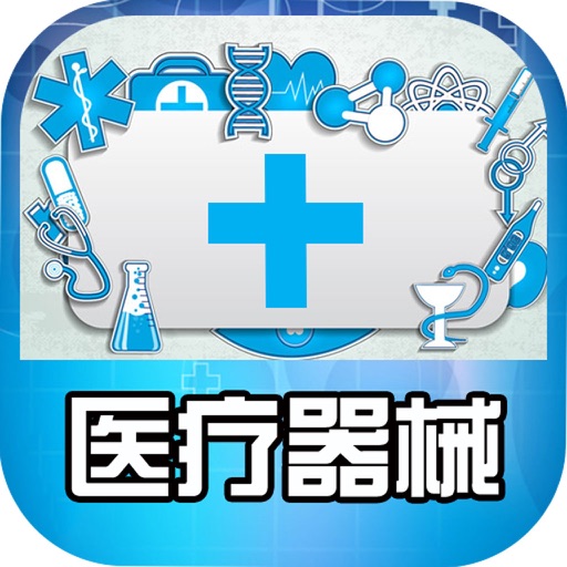 医疗设备（Medicalsupplies)