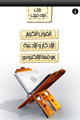 فارس عباد Quran القران الكريم screenshot 3