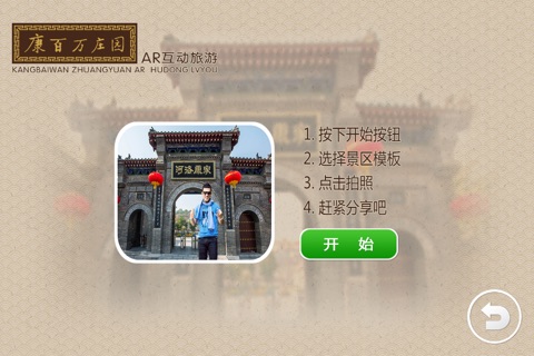康百万旅游 screenshot 2