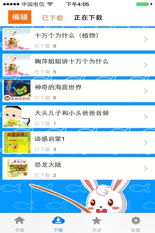 儿歌故事大全 screenshot 3