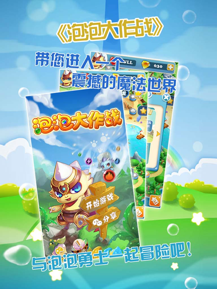 泡泡大作战-龙珠的冒险