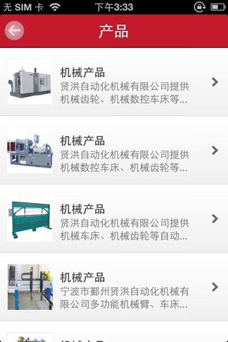 中国机械网--中国机械网行业平台 screenshot 4