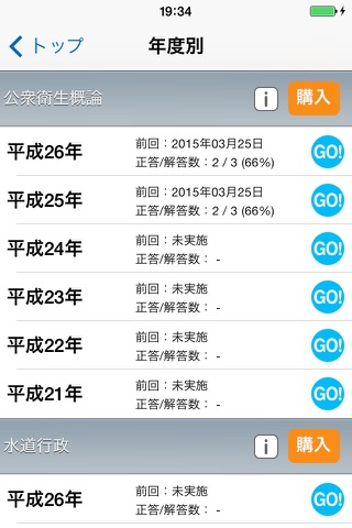 2015-2016年版 給水装置工事主任技術者試験　攻略問題集アプリ screenshot 3