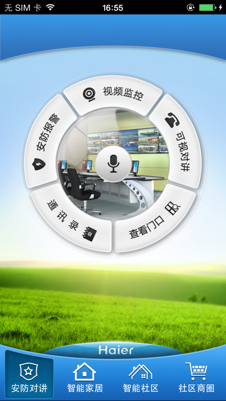 海尔U-home客户端 screenshot 1