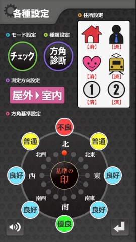 方角Checker Proのおすすめ画像5