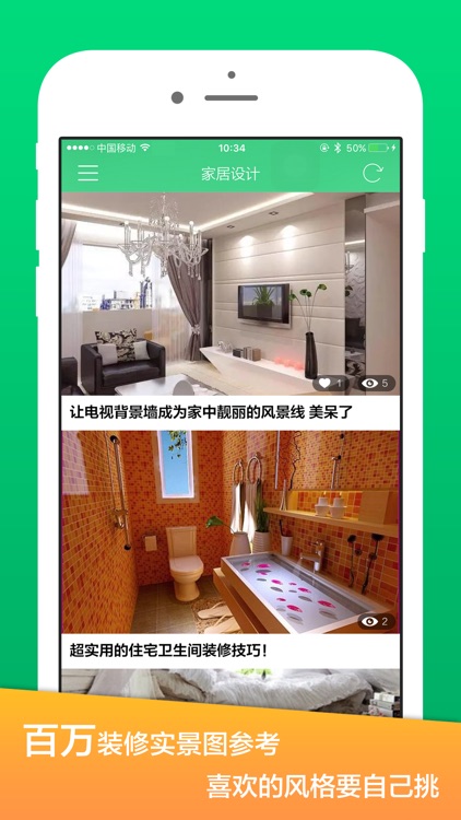 装修助手 - 最美装修图库,创意室内设计与房屋风水