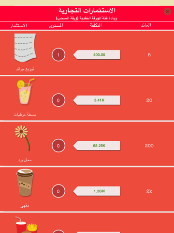 ملياردير الاردن | لعبة الدينار iPad screenshot 5 - Entertainment app