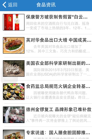 桂阳食品 screenshot 3