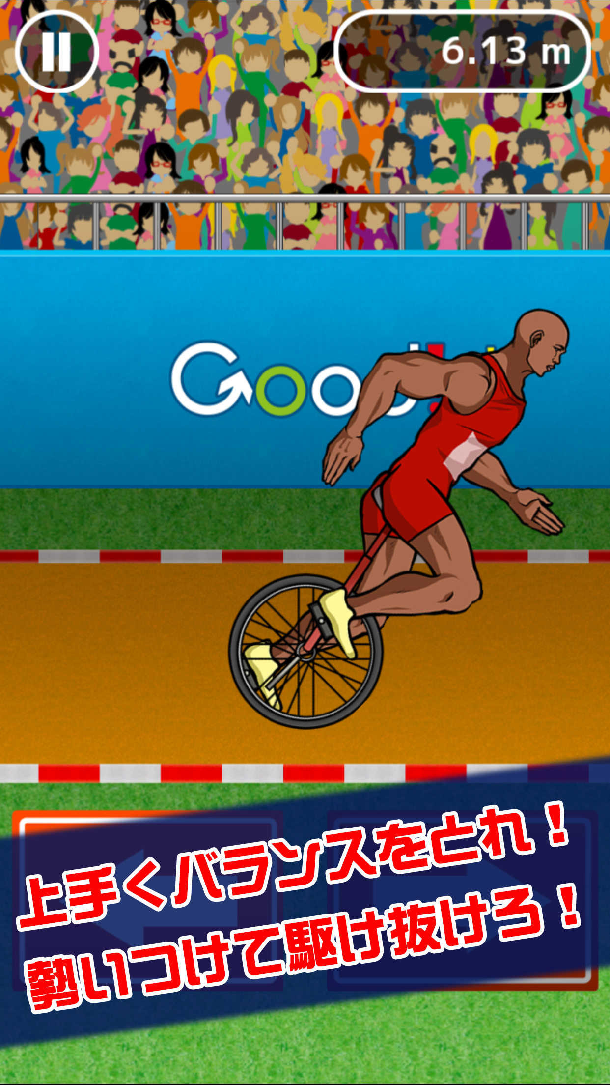 一輪車世界選手権 screenshot 2
