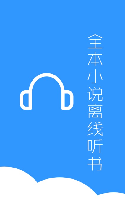 全本小说离线听书-2015年最新最火免费完结小说